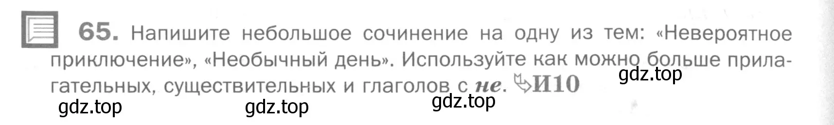 Условие номер 65 (страница 227) гдз по русскому языку 5 класс Шмелев, Флоренская, учебник 2 часть