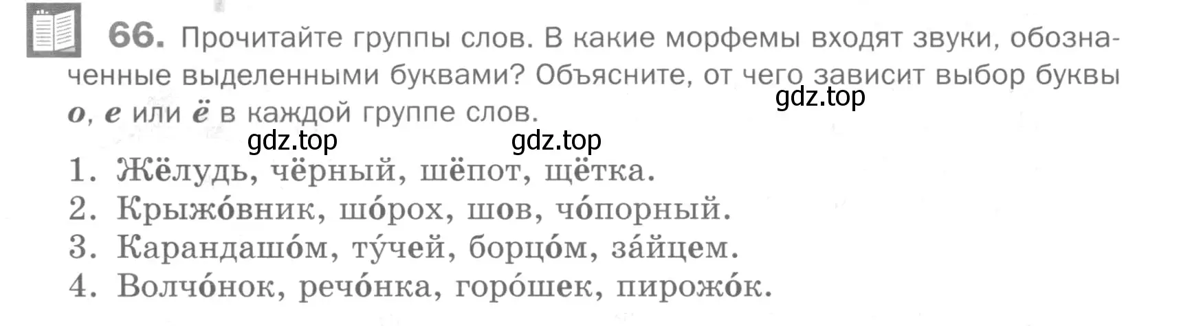 Условие номер 66 (страница 228) гдз по русскому языку 5 класс Шмелев, Флоренская, учебник 2 часть