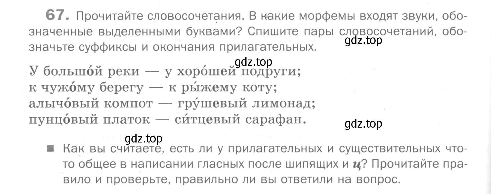 Условие номер 67 (страница 228) гдз по русскому языку 5 класс Шмелев, Флоренская, учебник 2 часть