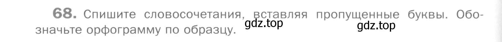 Условие номер 68 (страница 228) гдз по русскому языку 5 класс Шмелев, Флоренская, учебник 2 часть