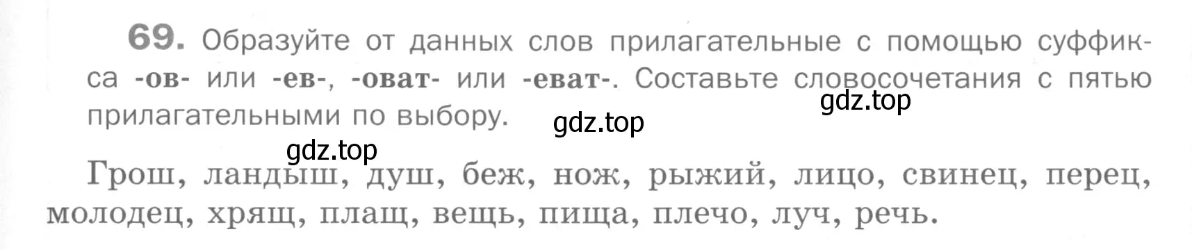 Условие номер 69 (страница 229) гдз по русскому языку 5 класс Шмелев, Флоренская, учебник 2 часть