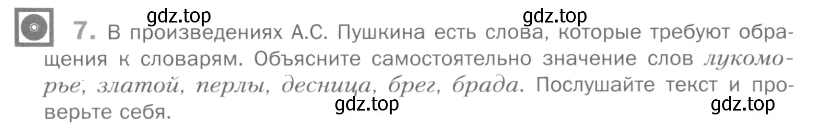 Условие номер 7 (страница 193) гдз по русскому языку 5 класс Шмелев, Флоренская, учебник 2 часть