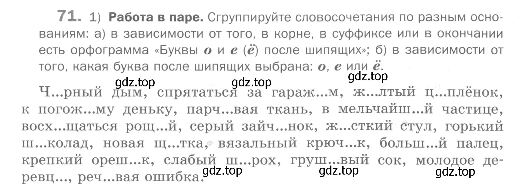 Условие номер 71 (страница 229) гдз по русскому языку 5 класс Шмелев, Флоренская, учебник 2 часть