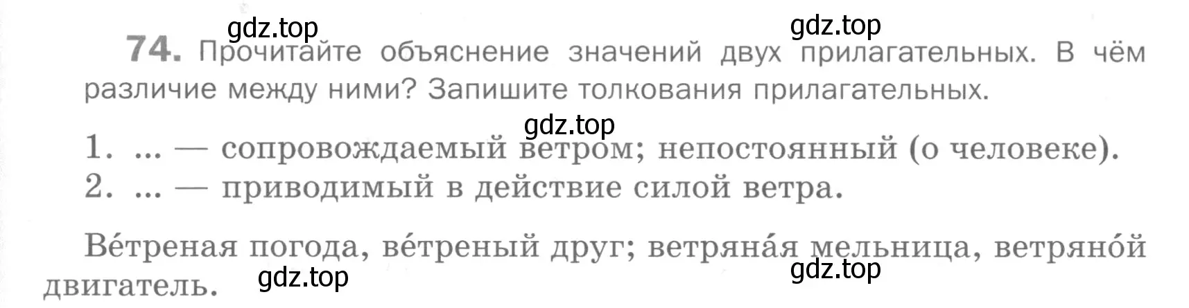 Условие номер 74 (страница 232) гдз по русскому языку 5 класс Шмелев, Флоренская, учебник 2 часть