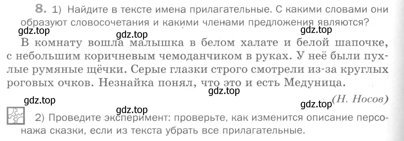 Условие номер 8 (страница 194) гдз по русскому языку 5 класс Шмелев, Флоренская, учебник 2 часть