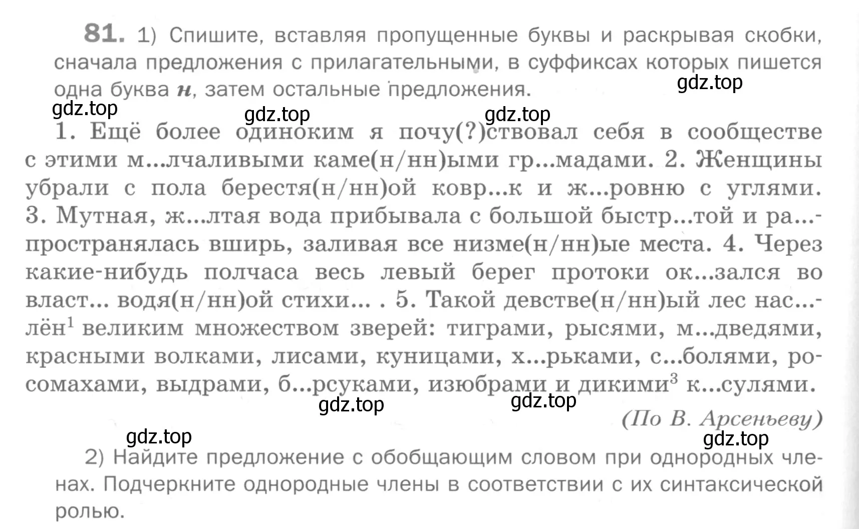 Условие номер 81 (страница 234) гдз по русскому языку 5 класс Шмелев, Флоренская, учебник 2 часть