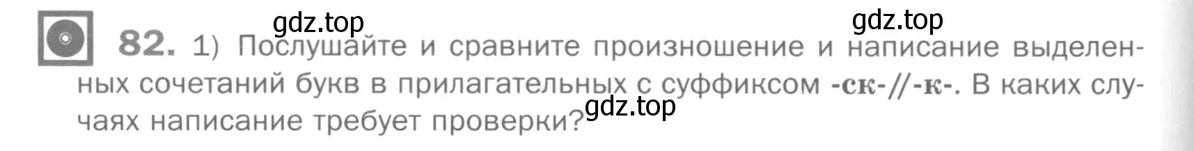 Условие номер 82 (страница 234) гдз по русскому языку 5 класс Шмелев, Флоренская, учебник 2 часть