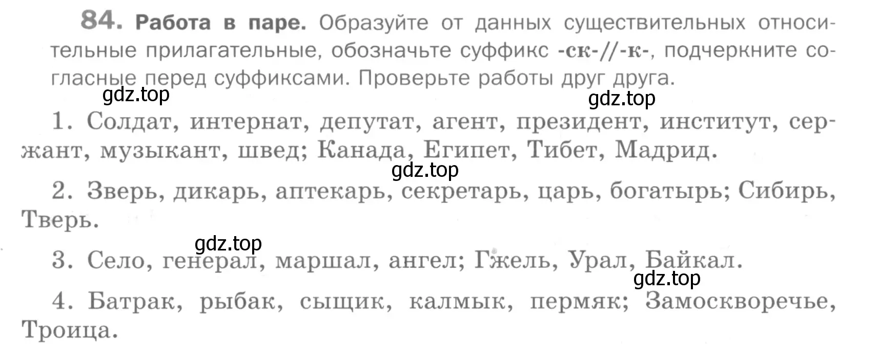 Условие номер 84 (страница 236) гдз по русскому языку 5 класс Шмелев, Флоренская, учебник 2 часть