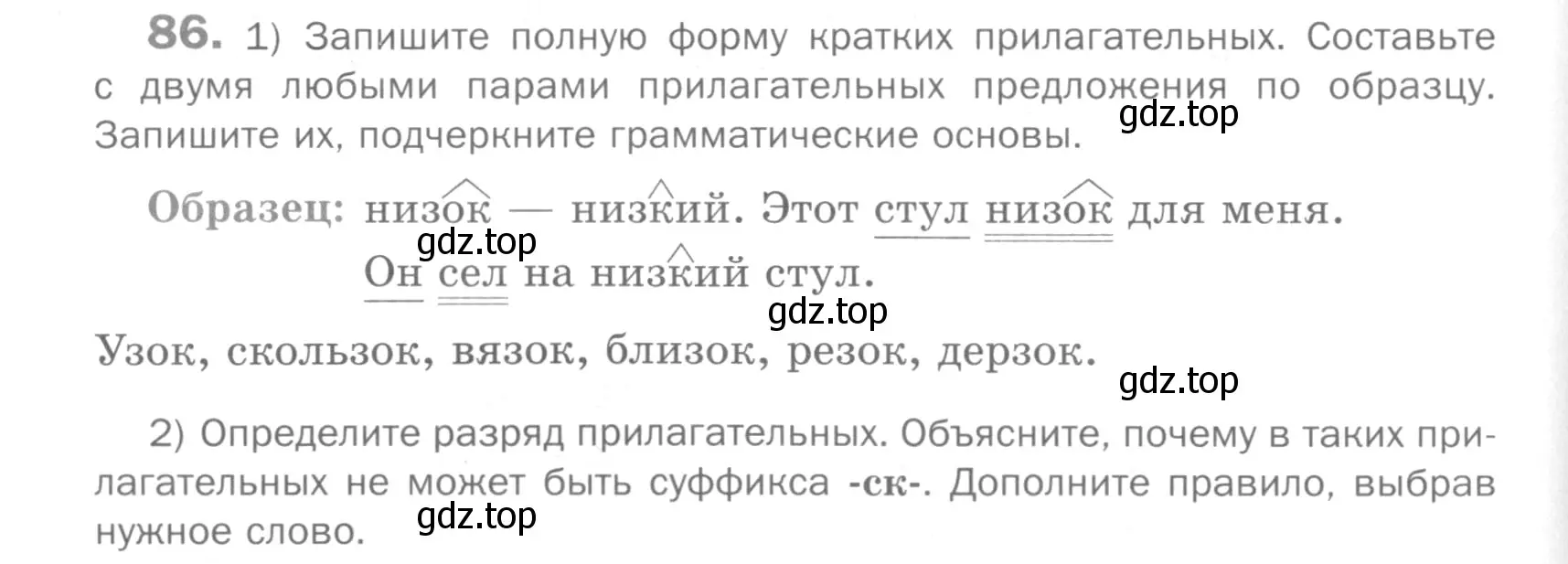 Условие номер 86 (страница 236) гдз по русскому языку 5 класс Шмелев, Флоренская, учебник 2 часть