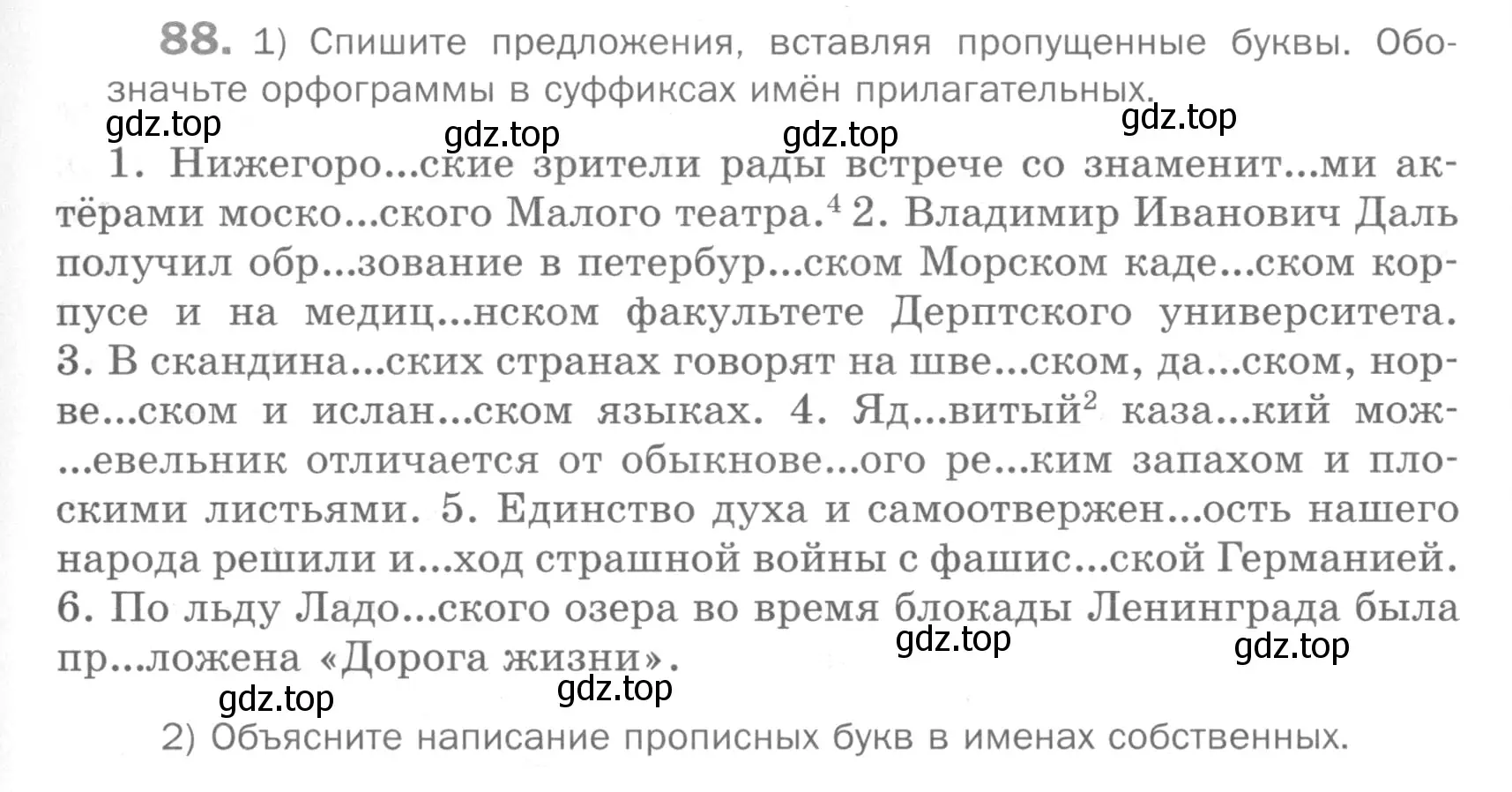 Условие номер 88 (страница 237) гдз по русскому языку 5 класс Шмелев, Флоренская, учебник 2 часть