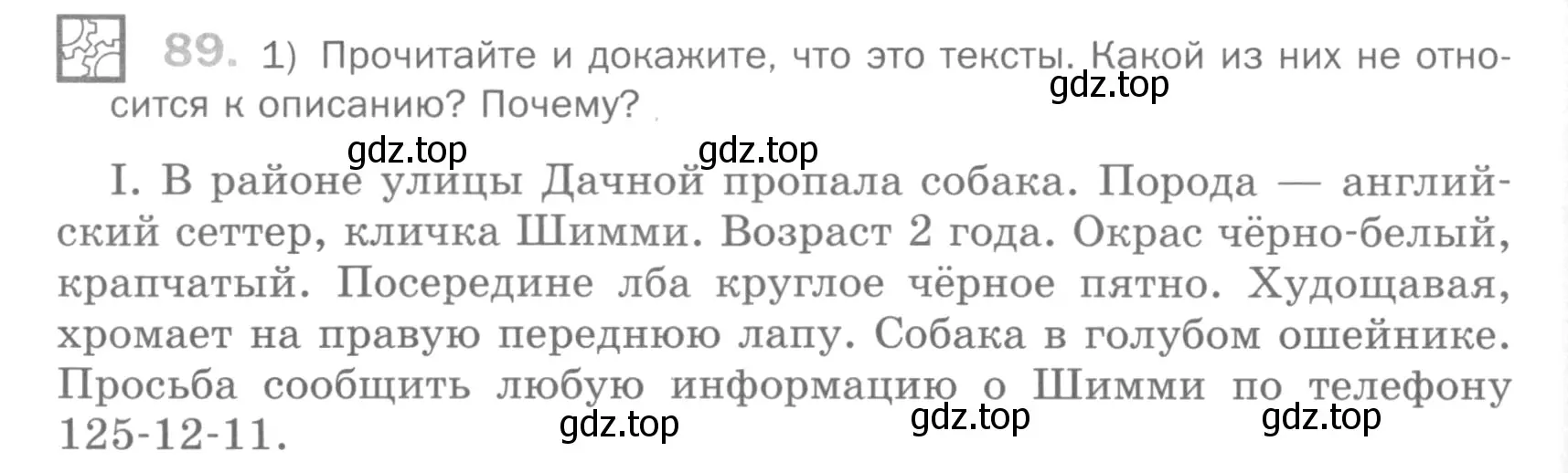 Условие номер 89 (страница 238) гдз по русскому языку 5 класс Шмелев, Флоренская, учебник 2 часть