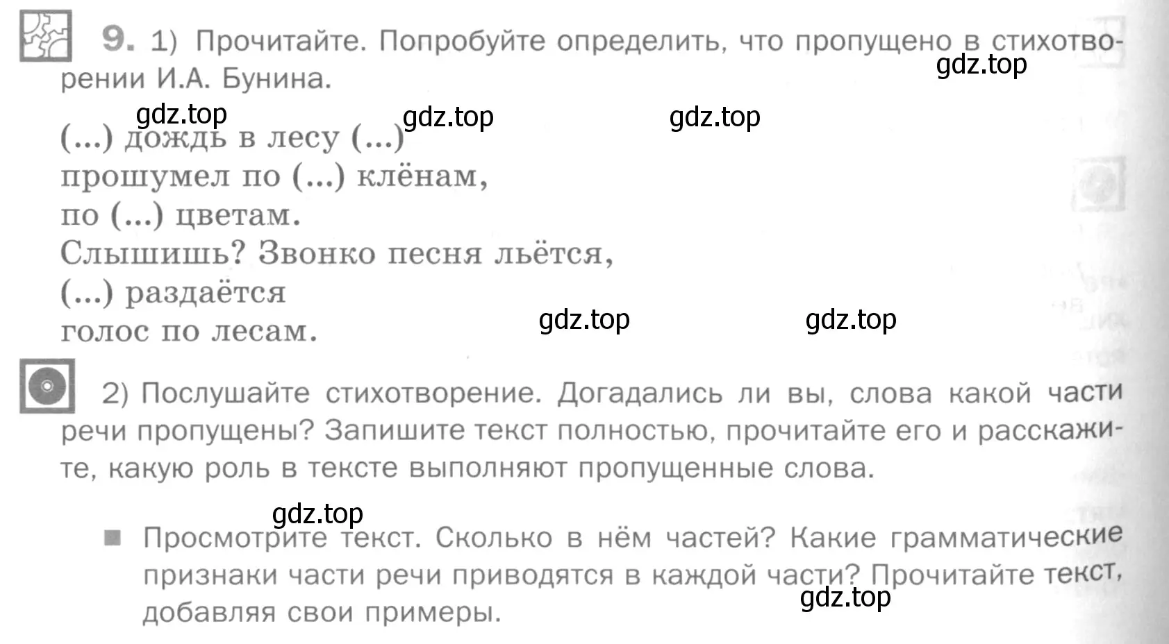 Условие номер 9 (страница 194) гдз по русскому языку 5 класс Шмелев, Флоренская, учебник 2 часть