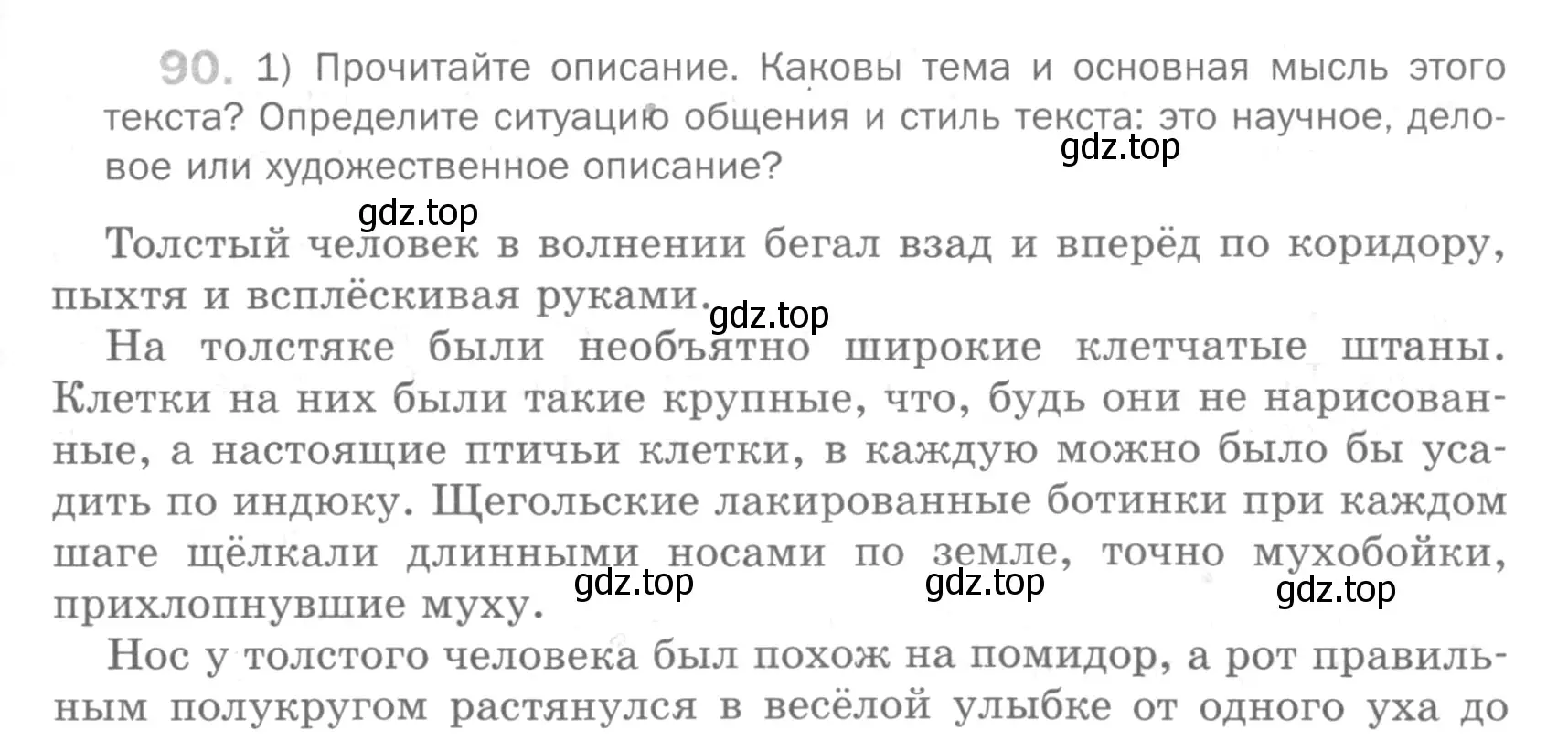 Условие номер 90 (страница 239) гдз по русскому языку 5 класс Шмелев, Флоренская, учебник 2 часть