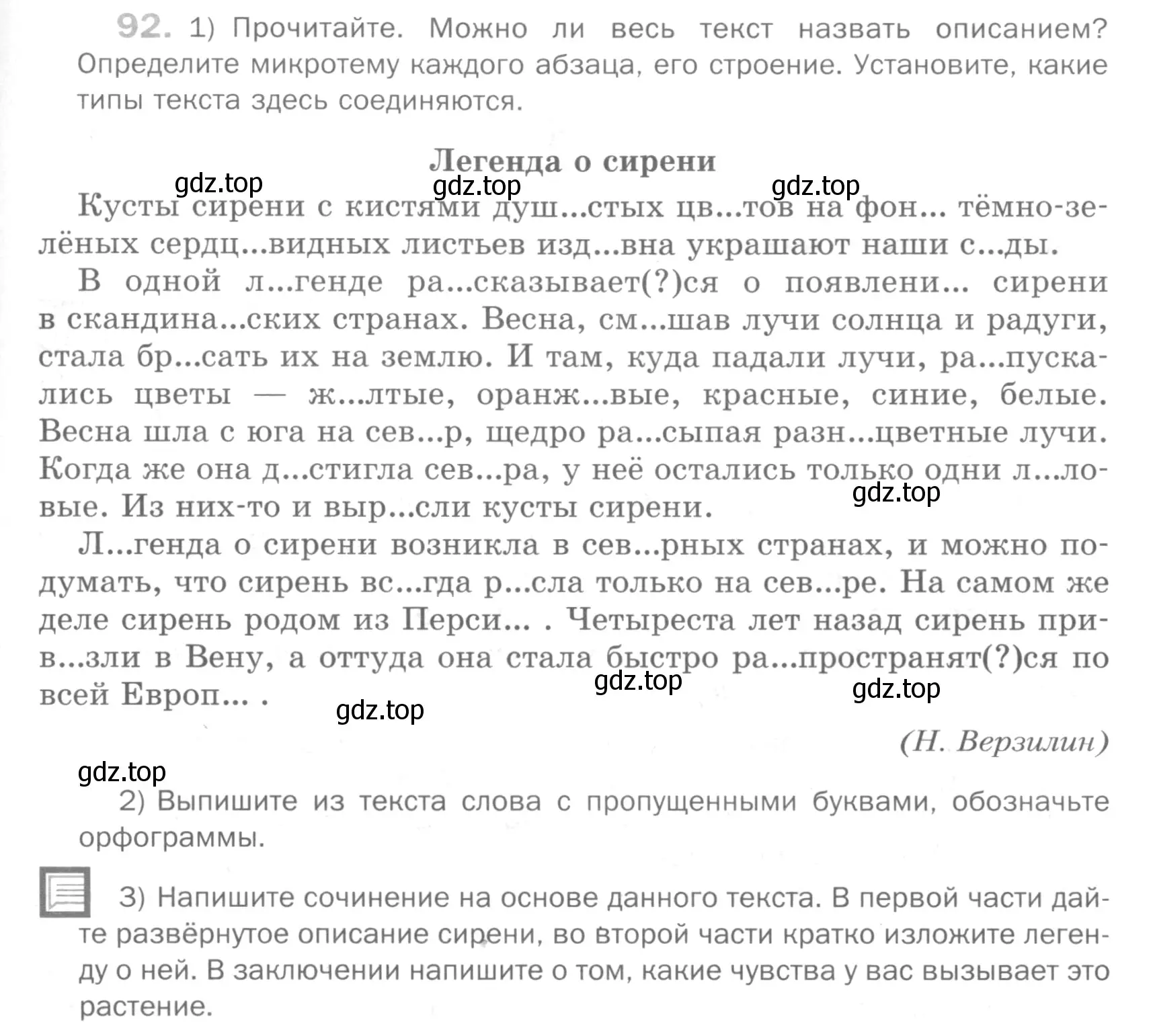 Условие номер 92 (страница 241) гдз по русскому языку 5 класс Шмелев, Флоренская, учебник 2 часть