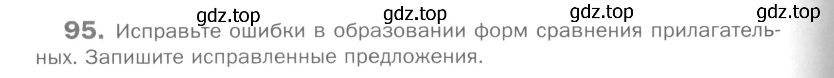Условие номер 95 (страница 242) гдз по русскому языку 5 класс Шмелев, Флоренская, учебник 2 часть