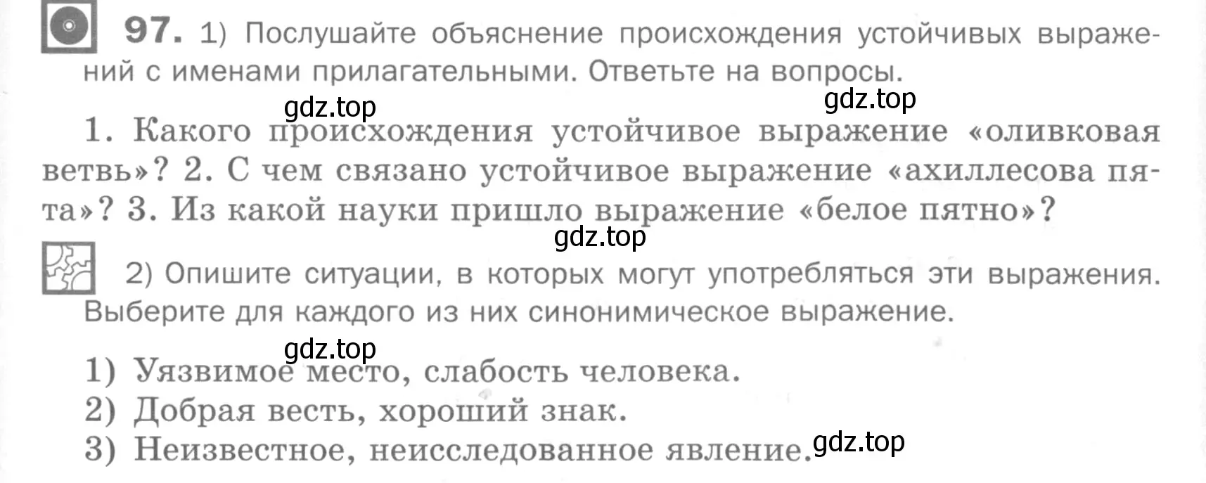 Условие номер 97 (страница 243) гдз по русскому языку 5 класс Шмелев, Флоренская, учебник 2 часть