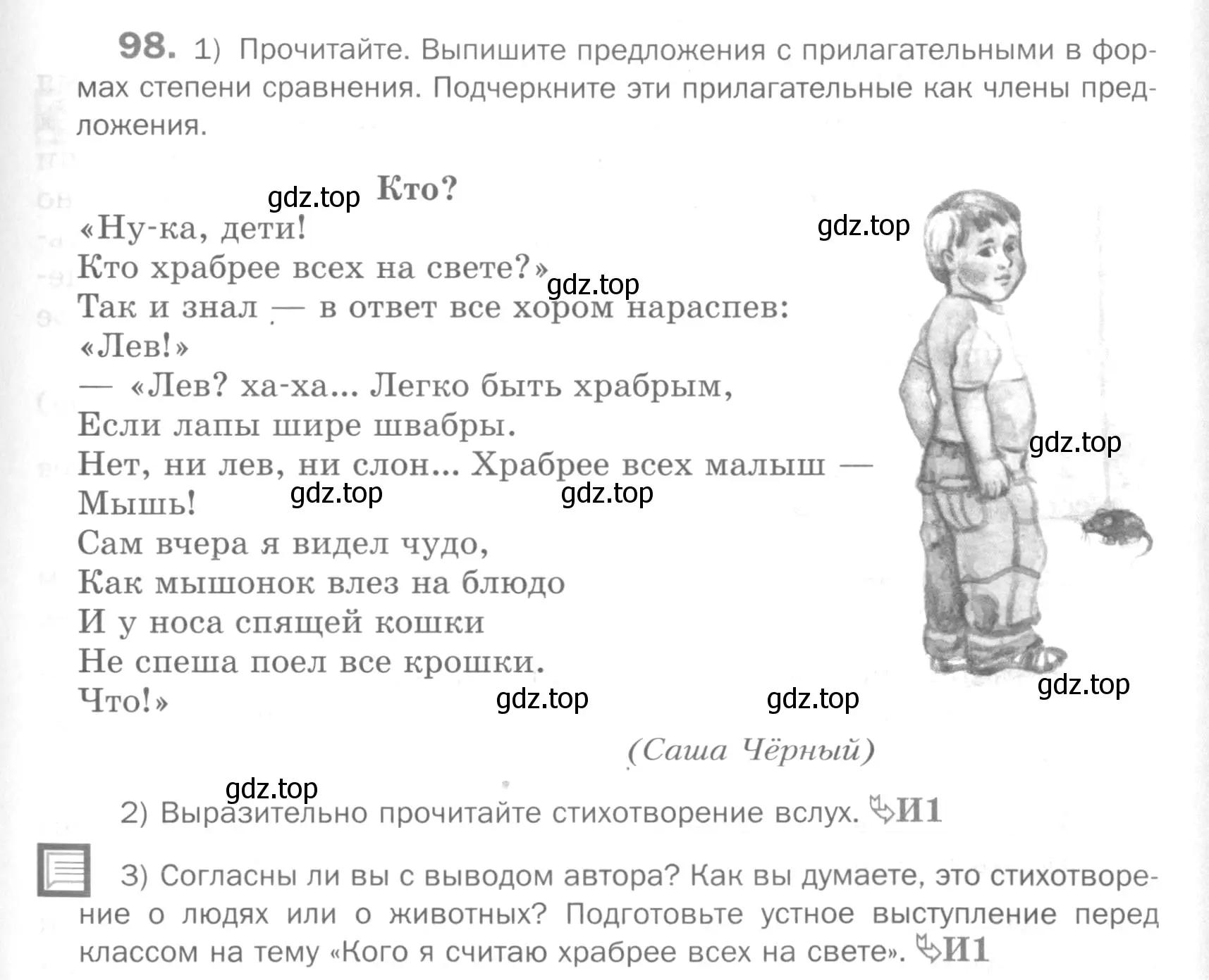 Условие номер 98 (страница 245) гдз по русскому языку 5 класс Шмелев, Флоренская, учебник 2 часть