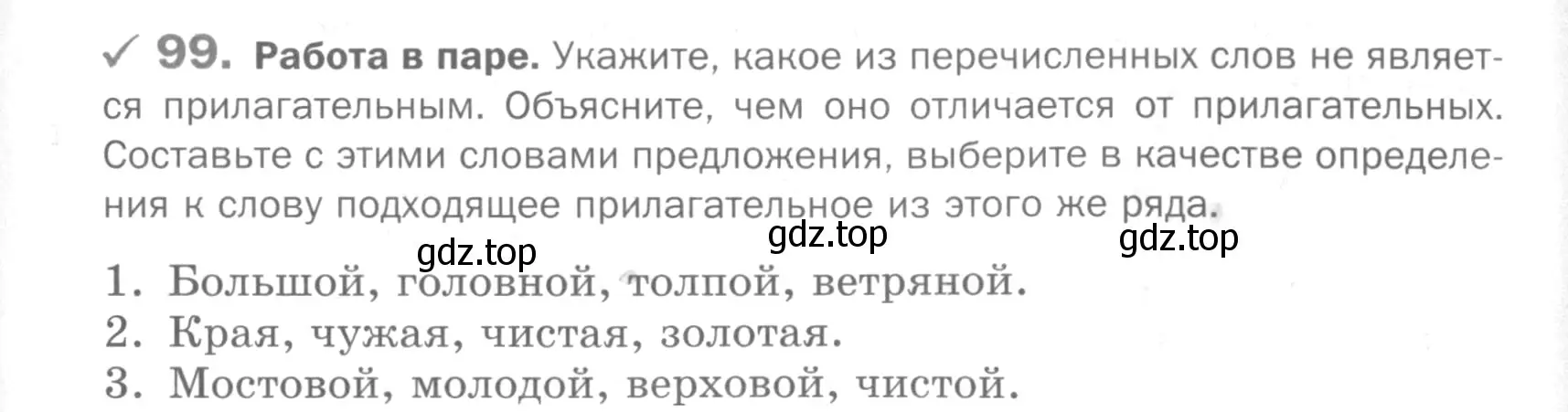 Условие номер 99 (страница 245) гдз по русскому языку 5 класс Шмелев, Флоренская, учебник 2 часть