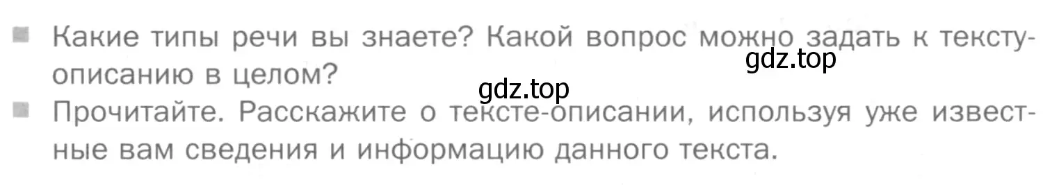 Условие номер Вопросы (страница 238) гдз по русскому языку 5 класс Шмелев, Флоренская, учебник 2 часть