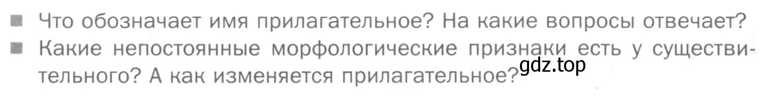 Условие номер Вопросы (страница 194) гдз по русскому языку 5 класс Шмелев, Флоренская, учебник 2 часть