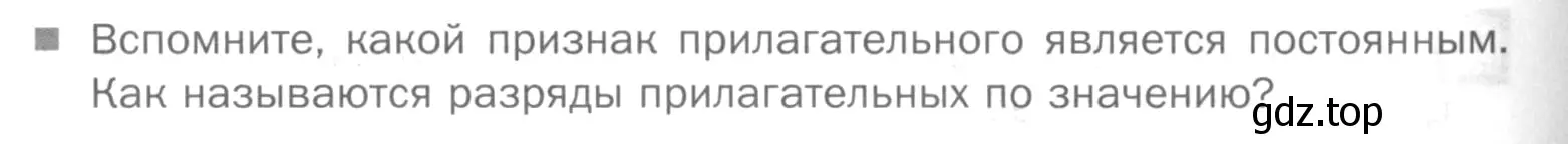 Условие номер Вопросы (страница 198) гдз по русскому языку 5 класс Шмелев, Флоренская, учебник 2 часть