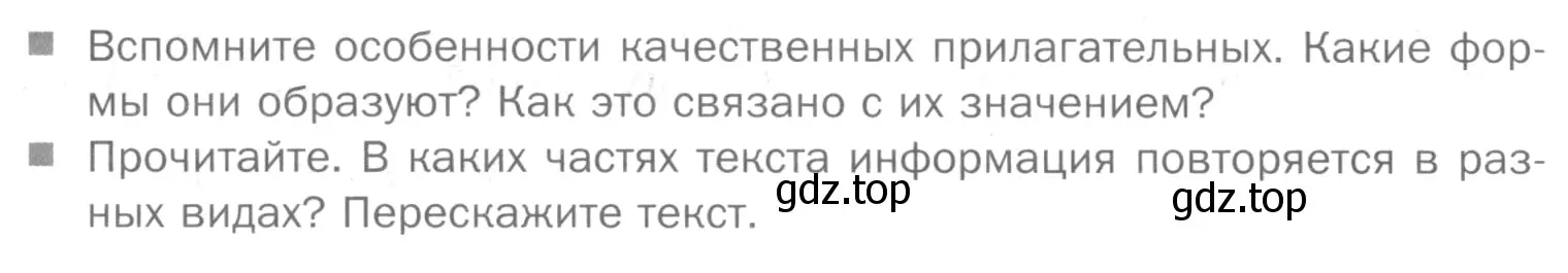 Условие номер Вопросы (страница 204) гдз по русскому языку 5 класс Шмелев, Флоренская, учебник 2 часть