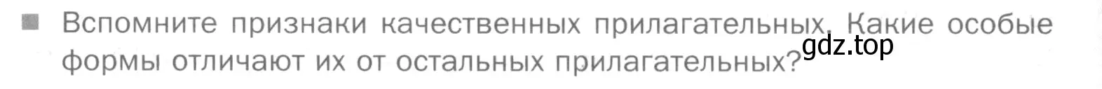 Условие номер Вопросы (страница 209) гдз по русскому языку 5 класс Шмелев, Флоренская, учебник 2 часть