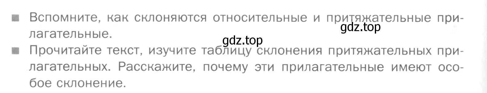 Условие номер Вопросы (страница 216) гдз по русскому языку 5 класс Шмелев, Флоренская, учебник 2 часть