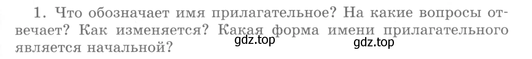 Условие номер 1 (страница 244) гдз по русскому языку 5 класс Шмелев, Флоренская, учебник 2 часть