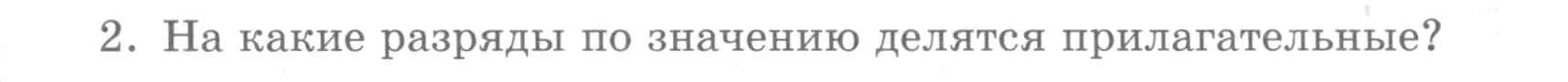 Условие номер 2 (страница 244) гдз по русскому языку 5 класс Шмелев, Флоренская, учебник 2 часть