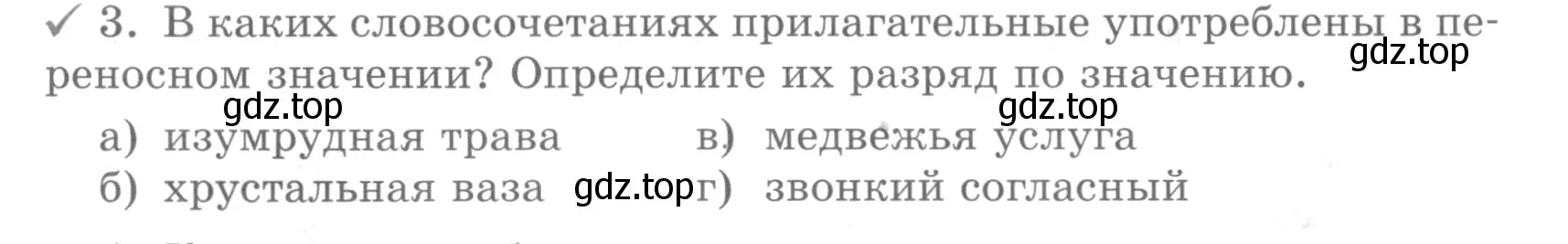 Условие номер 3 (страница 244) гдз по русскому языку 5 класс Шмелев, Флоренская, учебник 2 часть