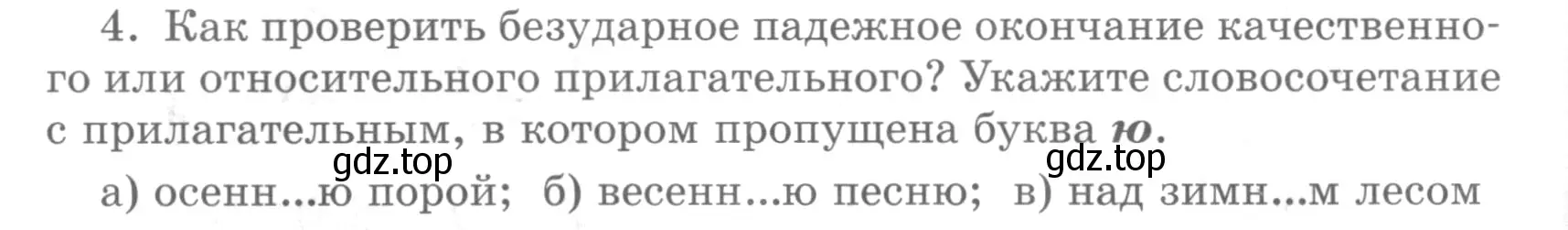 Условие номер 4 (страница 244) гдз по русскому языку 5 класс Шмелев, Флоренская, учебник 2 часть