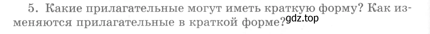 Условие номер 5 (страница 244) гдз по русскому языку 5 класс Шмелев, Флоренская, учебник 2 часть