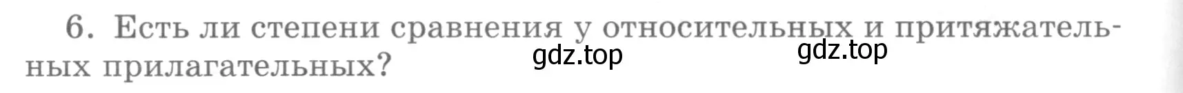 Условие номер 6 (страница 244) гдз по русскому языку 5 класс Шмелев, Флоренская, учебник 2 часть