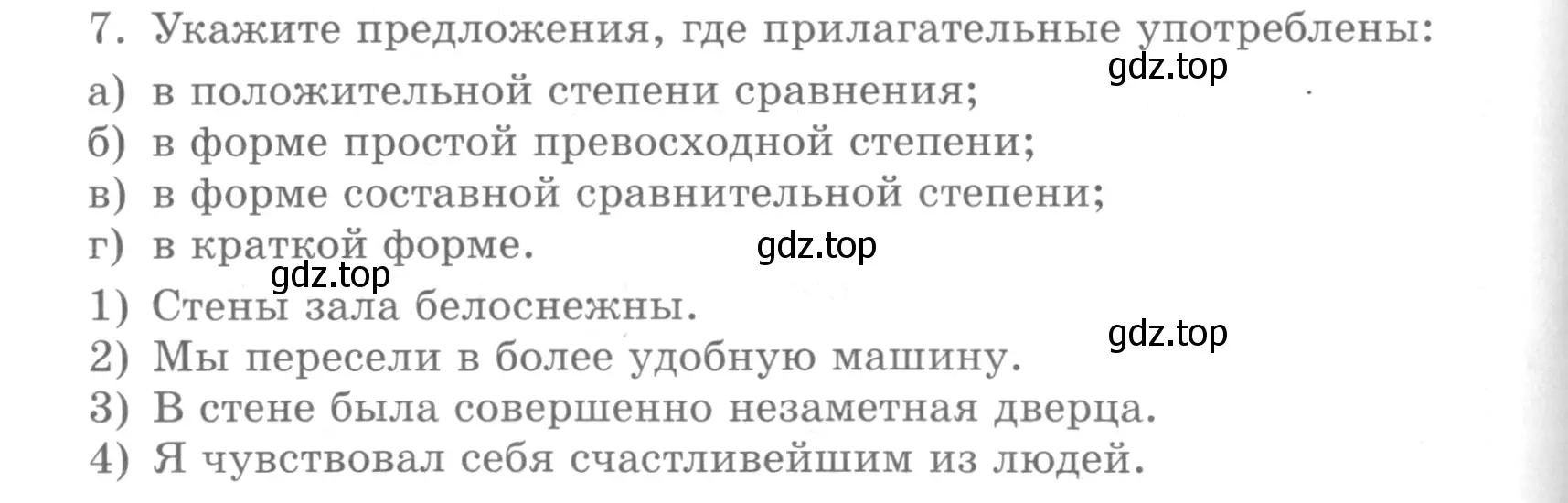 Условие номер 7 (страница 244) гдз по русскому языку 5 класс Шмелев, Флоренская, учебник 2 часть