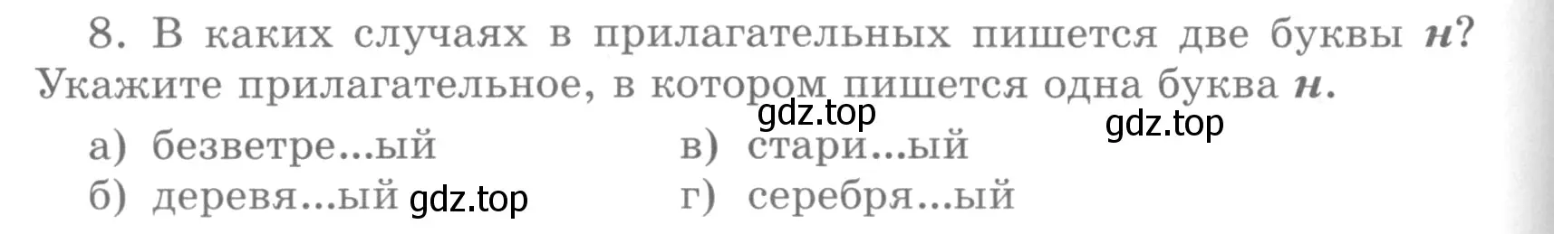 Условие номер 8 (страница 244) гдз по русскому языку 5 класс Шмелев, Флоренская, учебник 2 часть