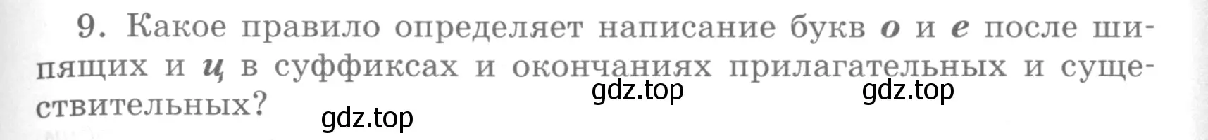 Условие номер 9 (страница 245) гдз по русскому языку 5 класс Шмелев, Флоренская, учебник 2 часть