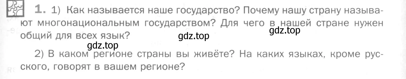 Условие номер 1 (страница 251) гдз по русскому языку 5 класс Шмелев, Флоренская, учебник 2 часть