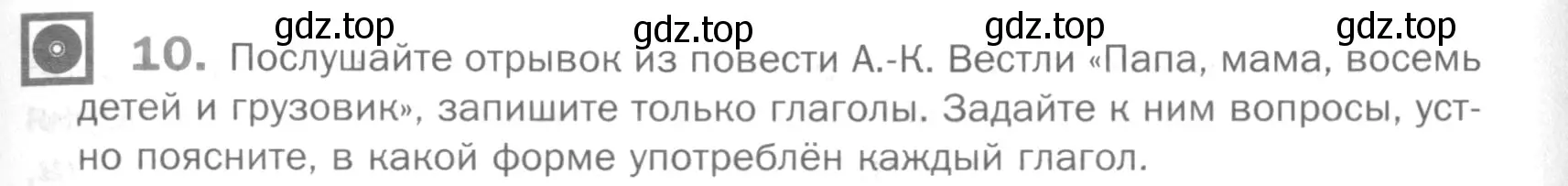 Условие номер 10 (страница 257) гдз по русскому языку 5 класс Шмелев, Флоренская, учебник 2 часть