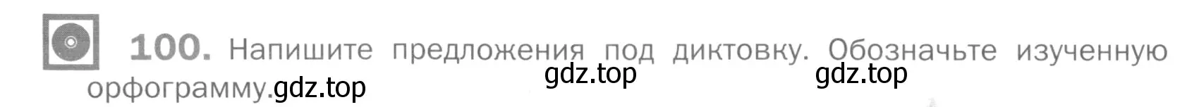 Условие номер 100 (страница 301) гдз по русскому языку 5 класс Шмелев, Флоренская, учебник 2 часть