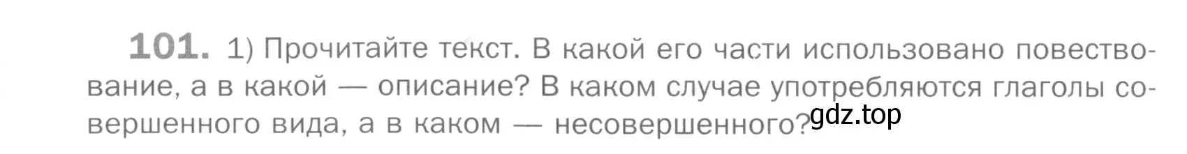 Условие номер 101 (страница 301) гдз по русскому языку 5 класс Шмелев, Флоренская, учебник 2 часть