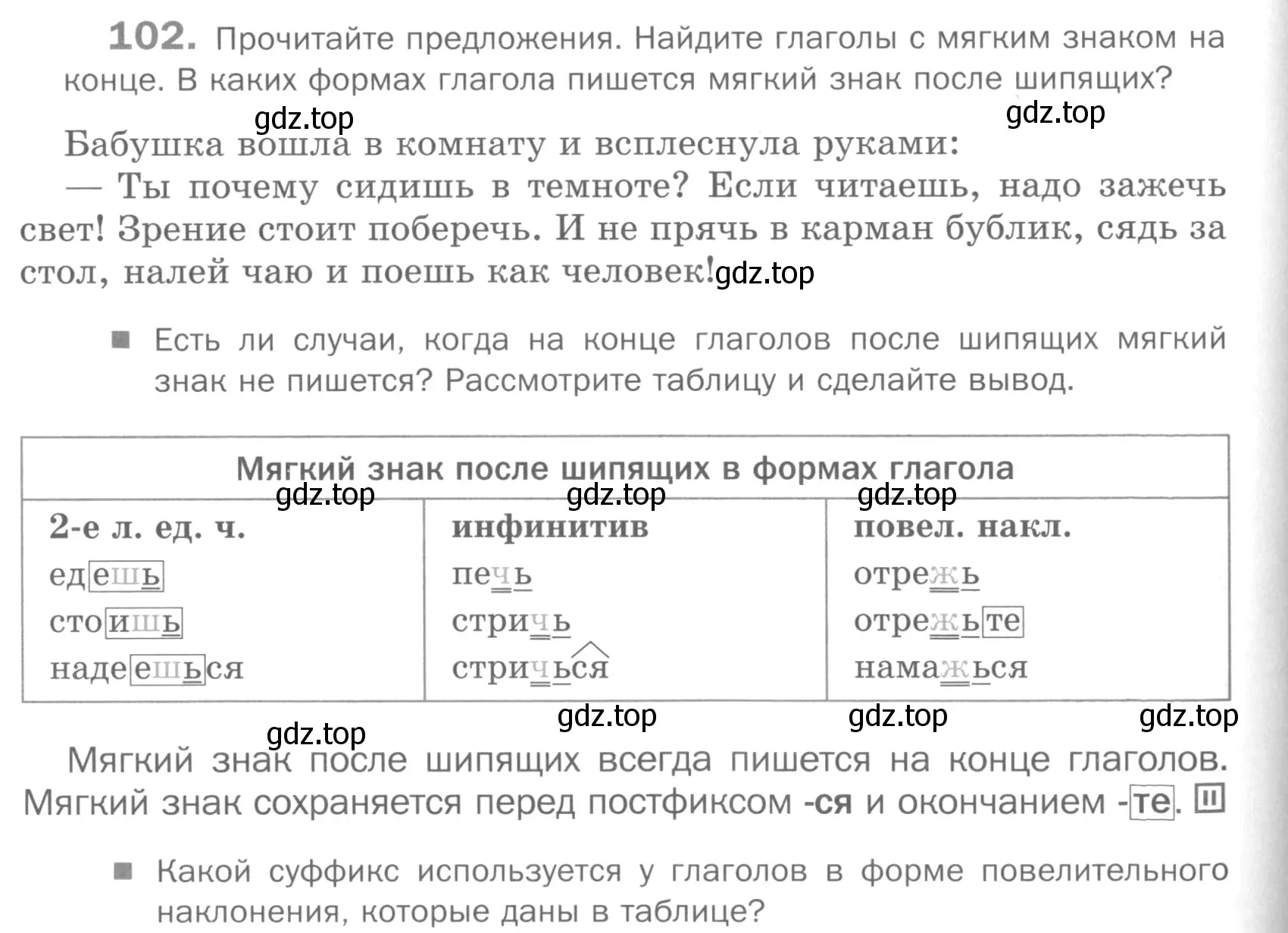 Условие номер 102 (страница 302) гдз по русскому языку 5 класс Шмелев, Флоренская, учебник 2 часть