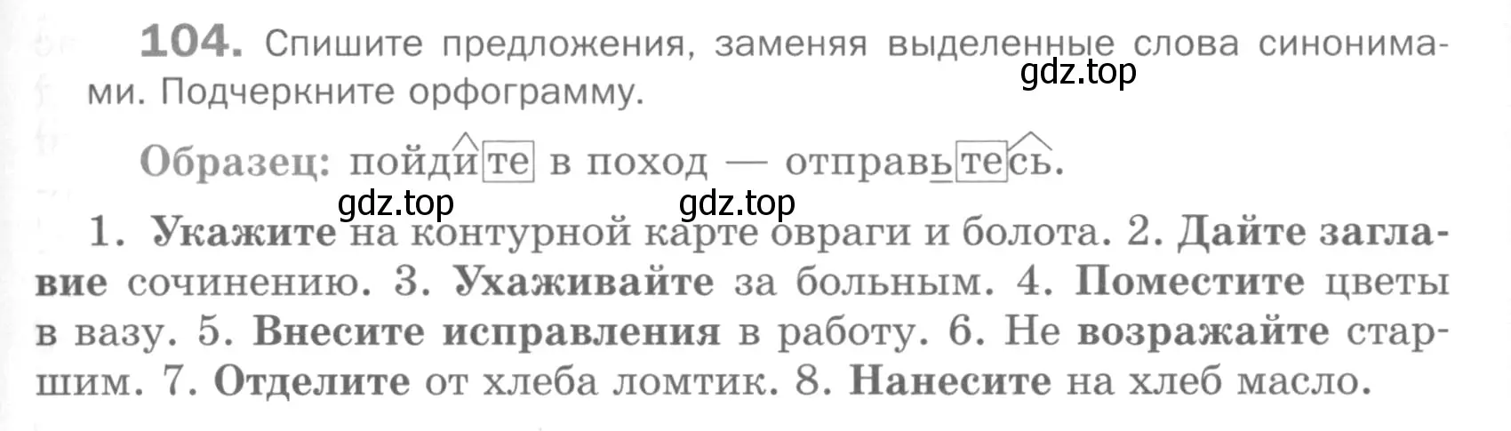 Условие номер 104 (страница 303) гдз по русскому языку 5 класс Шмелев, Флоренская, учебник 2 часть