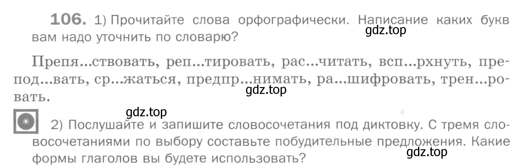 Условие номер 106 (страница 303) гдз по русскому языку 5 класс Шмелев, Флоренская, учебник 2 часть