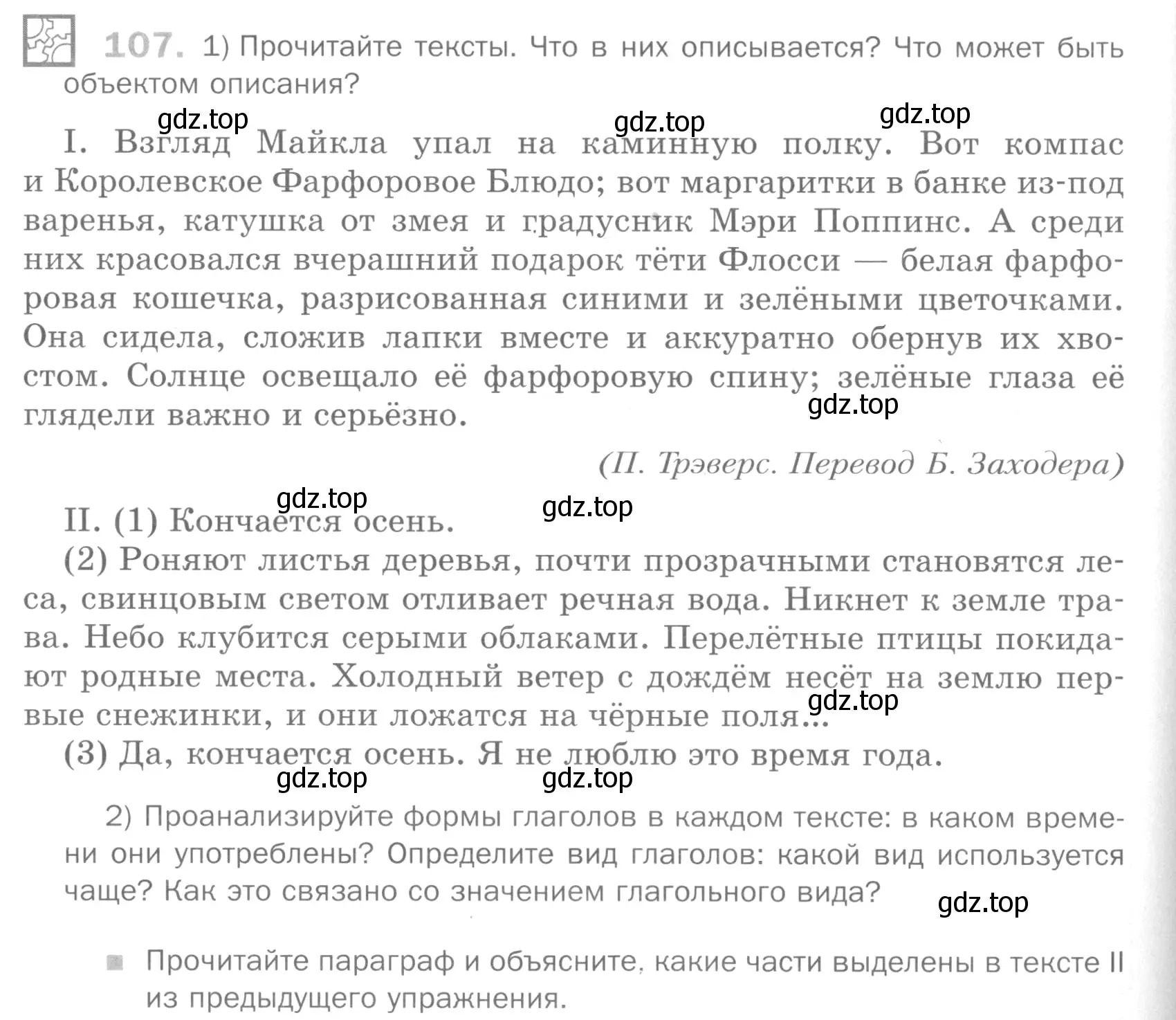 Условие номер 107 (страница 304) гдз по русскому языку 5 класс Шмелев, Флоренская, учебник 2 часть