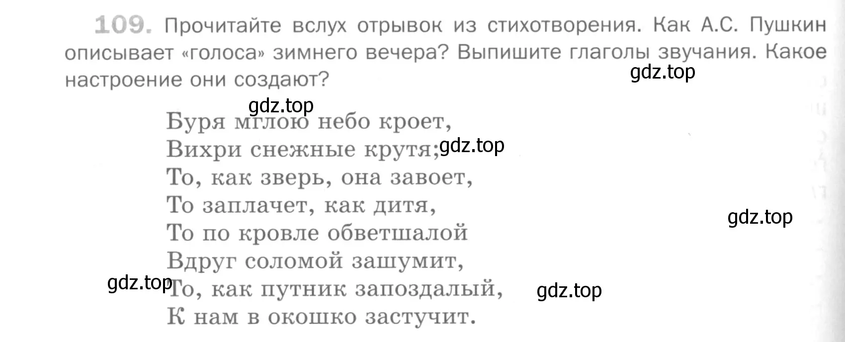 Условие номер 109 (страница 306) гдз по русскому языку 5 класс Шмелев, Флоренская, учебник 2 часть