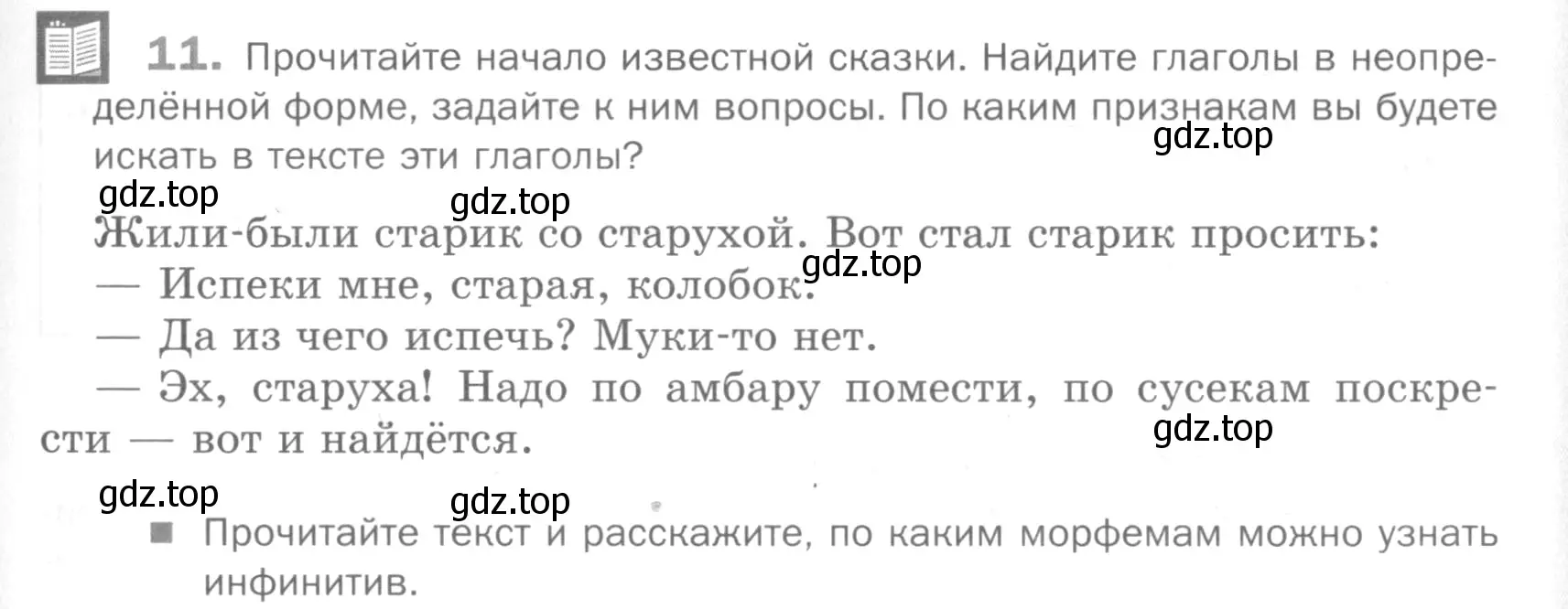 Условие номер 11 (страница 257) гдз по русскому языку 5 класс Шмелев, Флоренская, учебник 2 часть