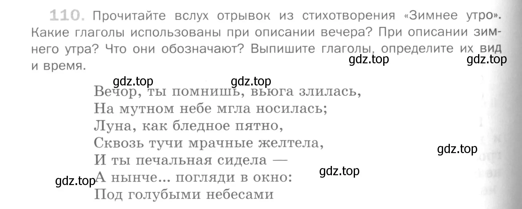 Условие номер 110 (страница 306) гдз по русскому языку 5 класс Шмелев, Флоренская, учебник 2 часть