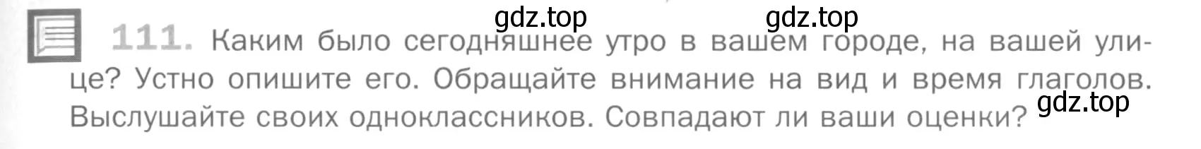 Условие номер 111 (страница 307) гдз по русскому языку 5 класс Шмелев, Флоренская, учебник 2 часть