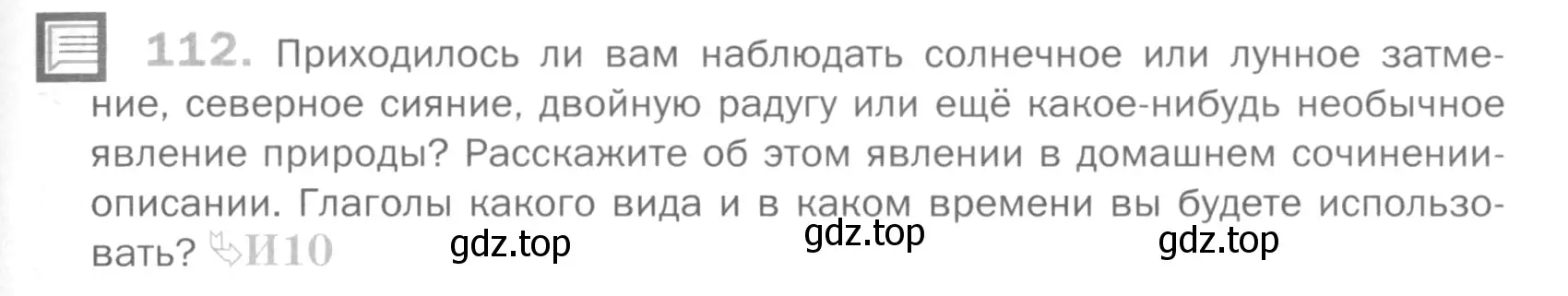 Условие номер 112 (страница 307) гдз по русскому языку 5 класс Шмелев, Флоренская, учебник 2 часть